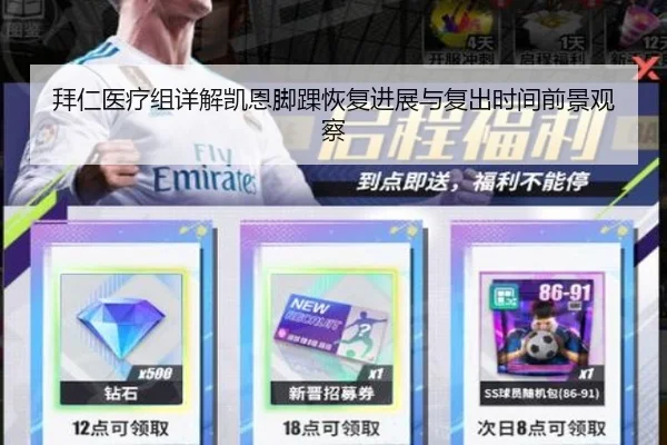 拜仁医疗组详解凯恩脚踝恢复进展与复出时间前景观察 | kaiyun